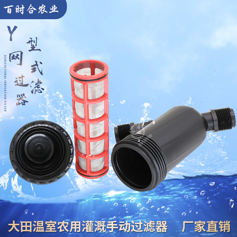 Y型網式過濾器山東百時合農業科技有限公司