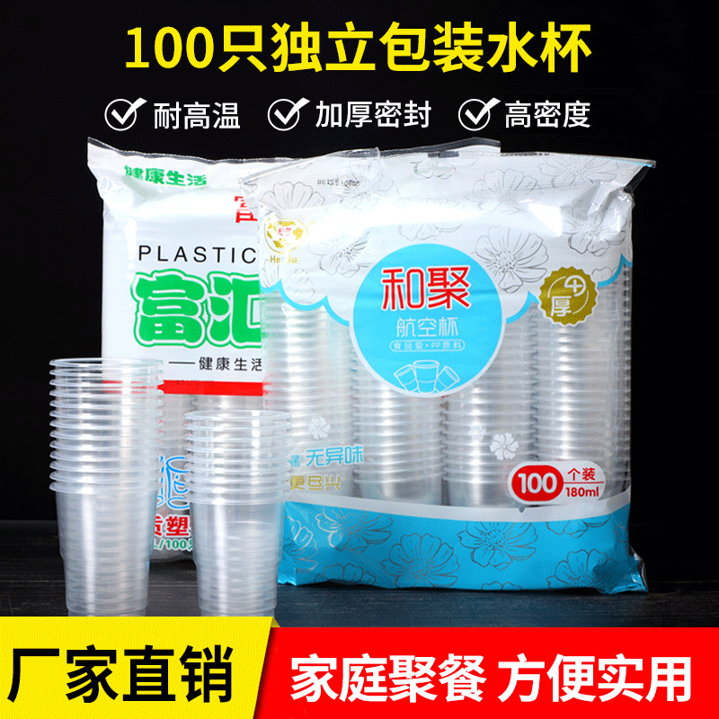 壹次性杯子180ml塑料杯透明杯茶杯加厚航空杯壹次性水杯100個裝