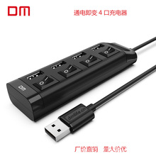DM直插式4口USBHUB高速稳定分线器CHB005独立开关多口共用USB充电