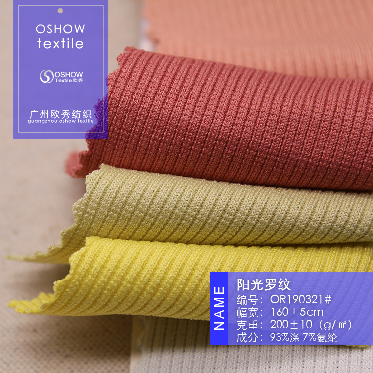 200克阳光2*2坑条罗纹弹力双面针织时装面料T恤背心娃衣布料
