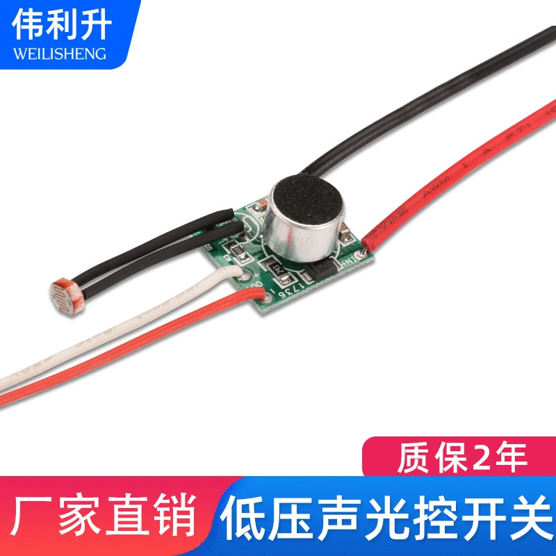 Акустооптический переключатель DC3-30V Акустооптический переключатель низкого напряжения низковольтный игрушечный переключатель