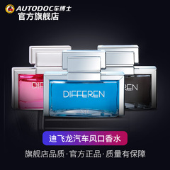 迪飛龍汽車香水出風口香水DIFFEREN/迪飛龍天然持久香水風口