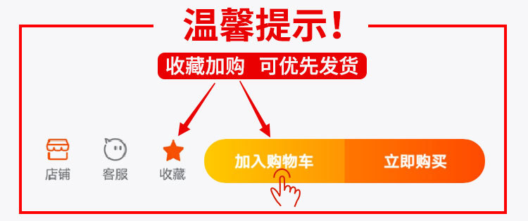 收藏加购--优先发货