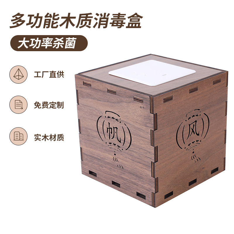 工廠直銷　紫外線ＵＶ消毒盒便攜式家具消毒器