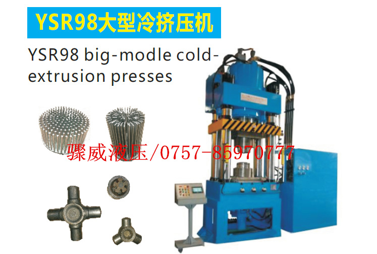 厂里直销LED灯散热器配件挤压机汽车零件等冷挤压机