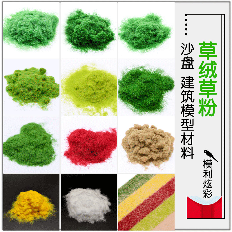 Sand table outdoor building model material terrain powder lawn grass viscose nylon grass powder grass Velvet
