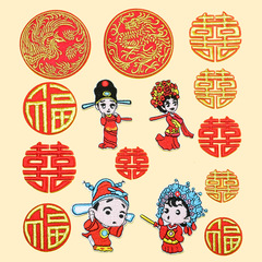 中國布貼紅色襯衫貼喜慶補丁拍照衣領貼刺繡戲曲風字新郎新娘雙喜