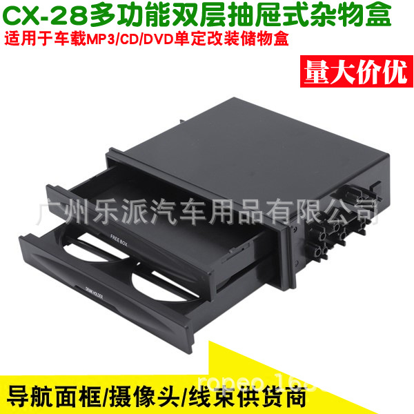 CX-28储物盒 拷贝