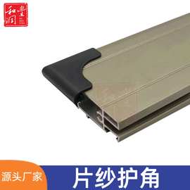 厂家直供金刚网纱窗片纱护角窗户防护角防撞角包角直角保护角定制