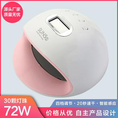 新款5S智能美甲光疗机72W甲油胶烘干机不黑手速干四档定时 美甲灯