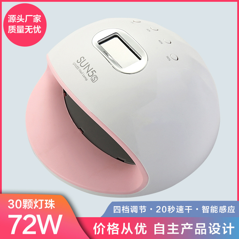 新款5S智能美甲光疗机72W甲油胶烘干机不黑手速干四档定时 美甲灯