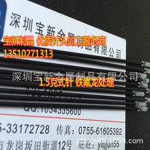 加工穿刺针涂层加工 铁氟龙喷涂 派瑞林透明层 黑色刻度 白色绝缘