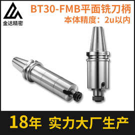 CNC数控刀柄 BT30-FMB平面铣刀柄ER GER SLN高速侧固式刀柄批发