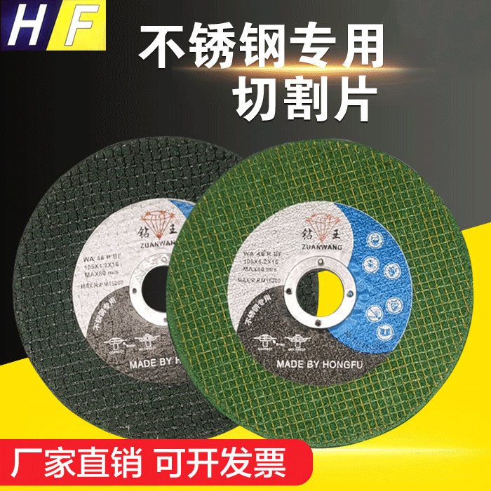 厂家直销高耐磨切割片角磨机105砂轮片金属不锈钢切割片树脂砂