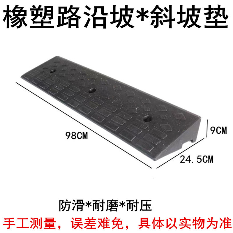 9高橡塑斜坡垫马路牙子三角垫汽车上坡缓坡爬坡垫门槛台阶路沿坡