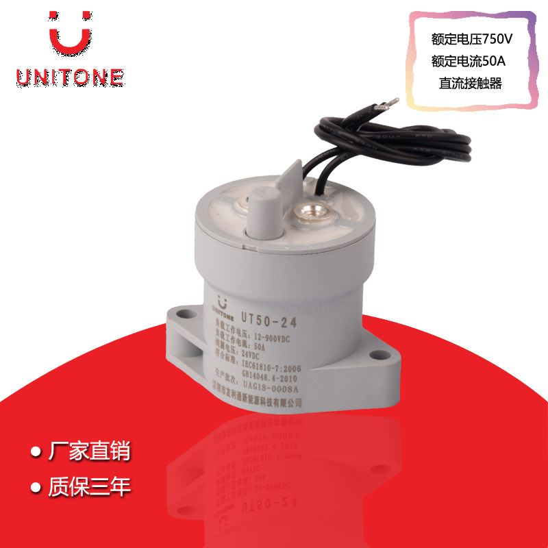 UT50-24  直流接触器 厂家直销