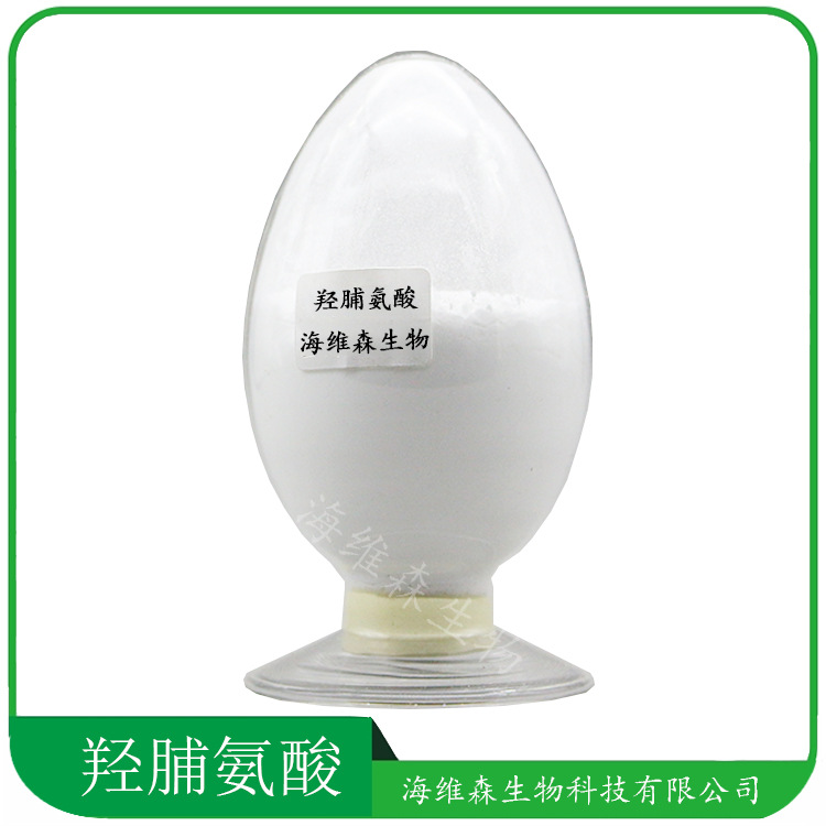 羟脯氨酸 食品应用L-羟脯氨酸 营养增补剂 量大从优