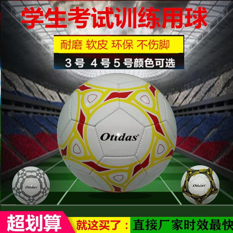 工廠批發定制成人足球5號4號學生3號兒童機縫足球PVC軟皮耐磨耐踢
