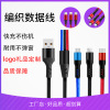 Universal nylon woven charging cable, 1.2m, three in one