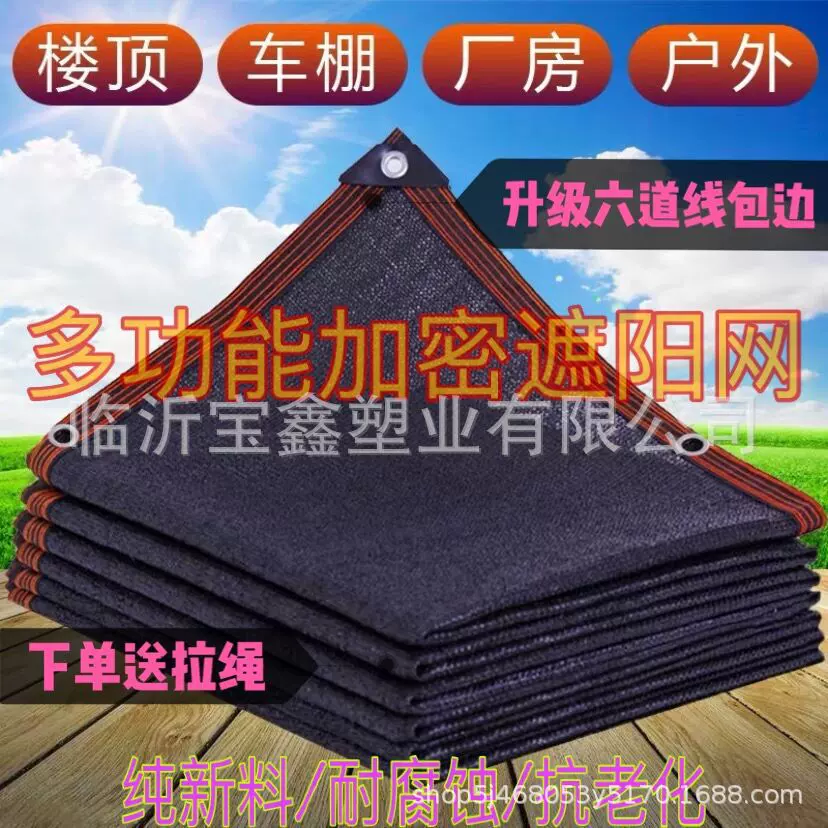 遮阳网包边打孔遮阳网批发阳台网黑色防晒网庭院遮阴网花卉遮光网