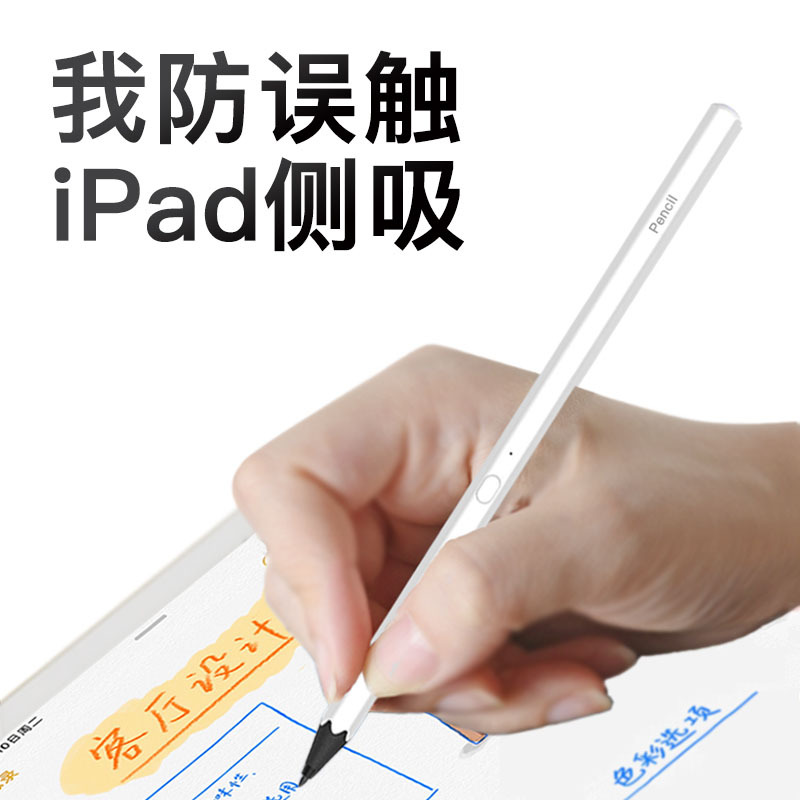 iPens pencil touch by mistake adsorption Capacitance apply iPad Air3 Mini5 Pro