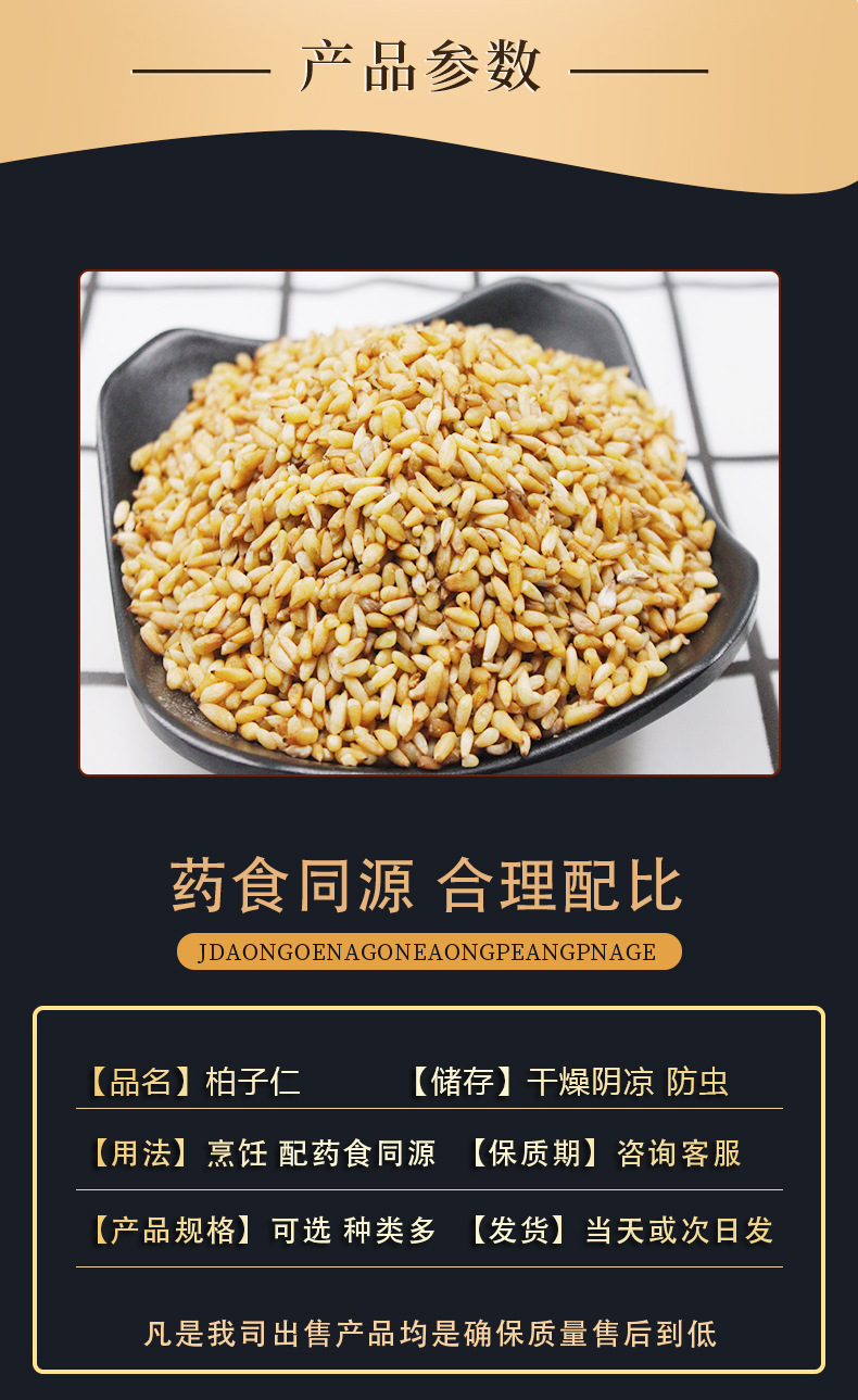 Bai Zi Ren (Platycladus orientalis Seed) — Shelled Arborvitae Seeds, 500g New Crop key features