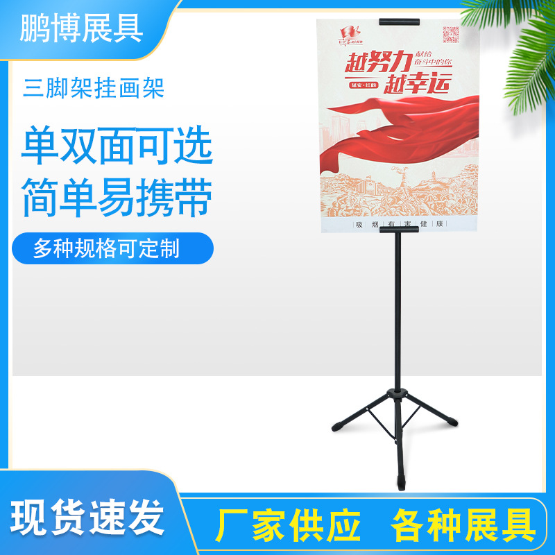 三角挂画架升降立式三脚挂画架支架指示牌广告宣传架厂家