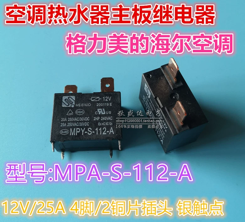 MPY-S-112-A реле материнской платы водонагревателя кондиционера 12 В 4-контактный 25 А SFK 891WP HF102F