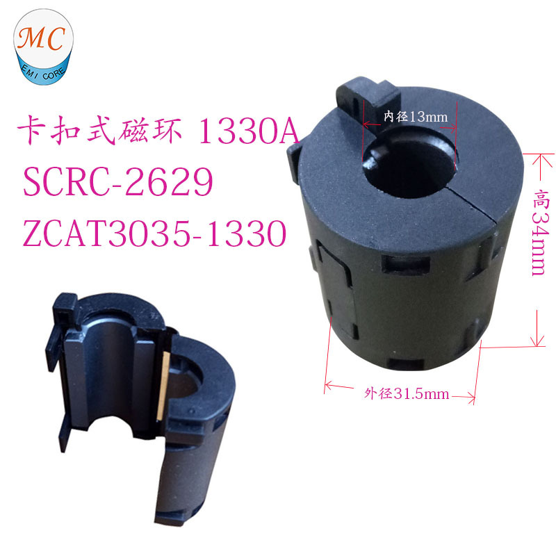 镍锌铁氧体EMI抑制噪波抗干扰滤波扣线直径13MM卡式UF1330A磁环