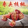 `[Jujube walnut clip]Xinjiang Wada Jujube Walnut kernel 250 gram 500 gram 1000 gram,Jujube walnut clip
