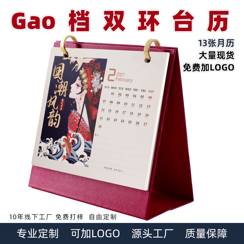 2021 Table calendar Bicyclic Turn page Monthly calendar 13 Specialty Paper calendar goods in stock Gilding logo enterprise customized Beijing