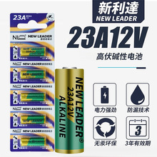新利达23A27A 12V碱性电池适用于卷帘门遥控器等 5节一卡按节销售