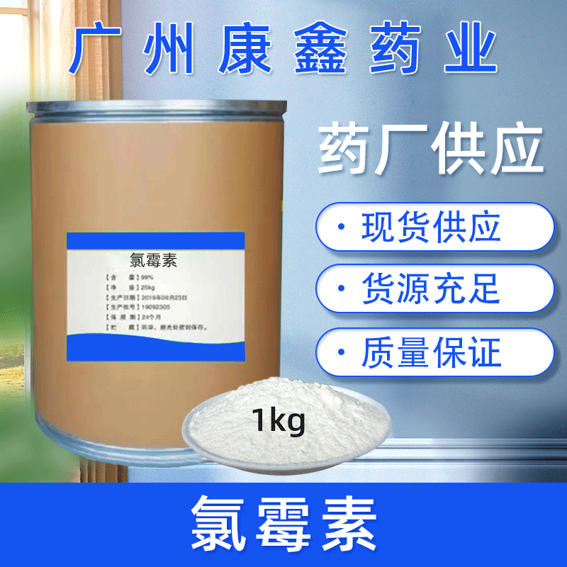 氯霉素 原粉  氯霉素