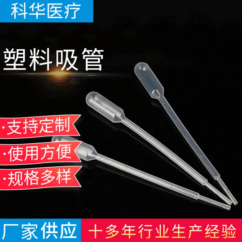 厂家供应多规格一次性塑料吸管塑料滴管分装移液器实验实验室专用