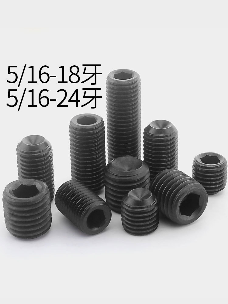 5/16-18牙5/16-24牙12.9级英制无头机米螺丝止付紧定螺钉美制顶丝