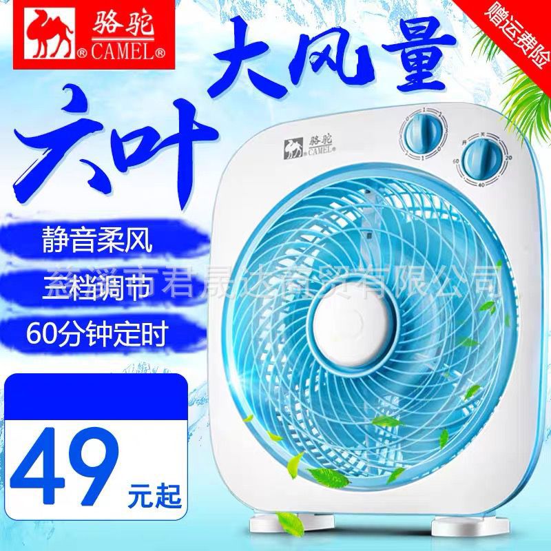 骆驼新款强劲风力转页电风扇居家学生宿舍夏季解暑必备台扇电风扇