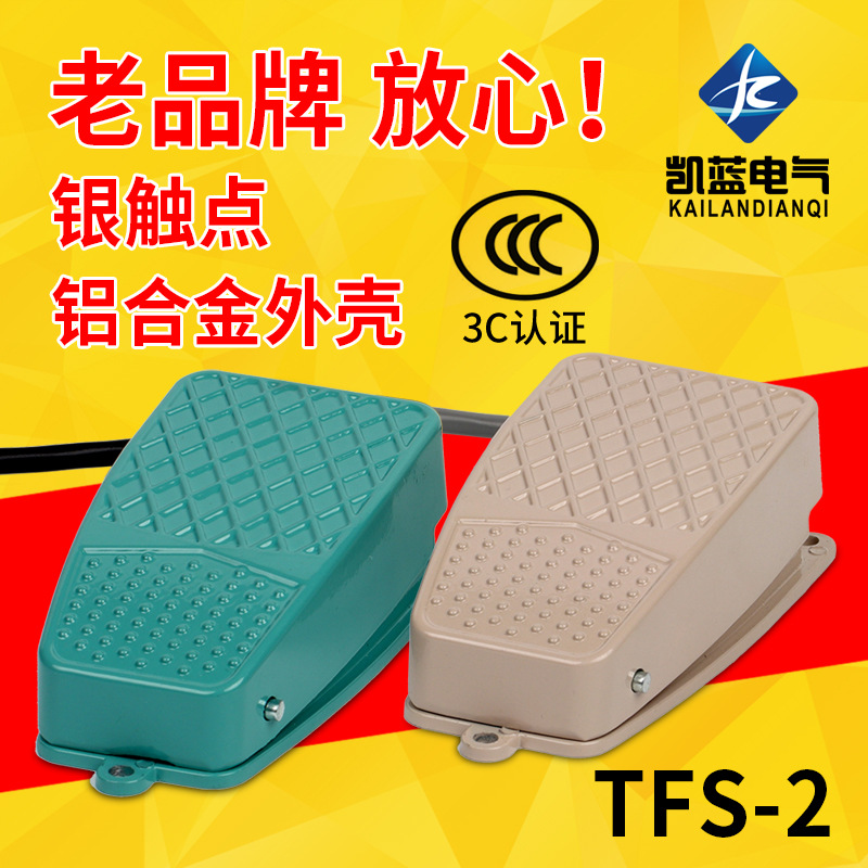 脚踏开关自锁/复位 踏板电源控制器开关TFS-2 脚踩开关带线1米|ms