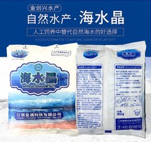 海宝牌海水鱼虾蟹海鲜龙虾螃蟹观赏鱼珊瑚专用速溶海盐海水晶