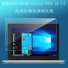 适用联想ideapad D330 钢化膜 D330 10.1寸 屏平板电脑玻璃保护膜