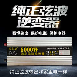 纯正弦波格锐迪逆变器12V24V48V转220V3000W车载家用太阳能转换器