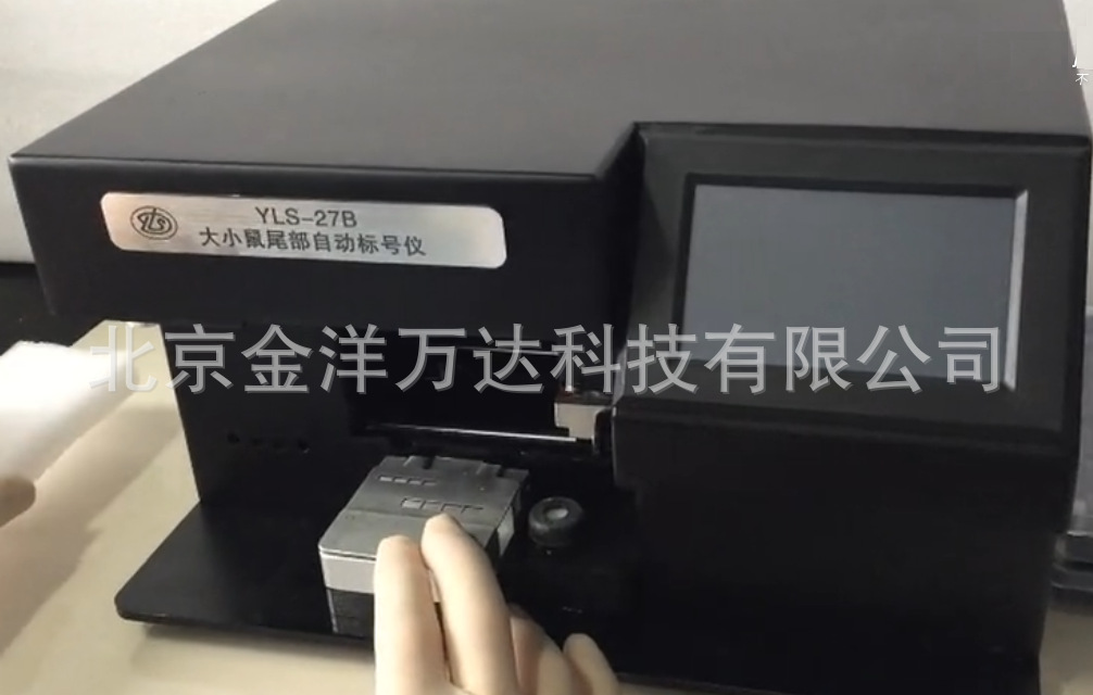 大小鼠尾部自动标号仪 型号:YLS-27B