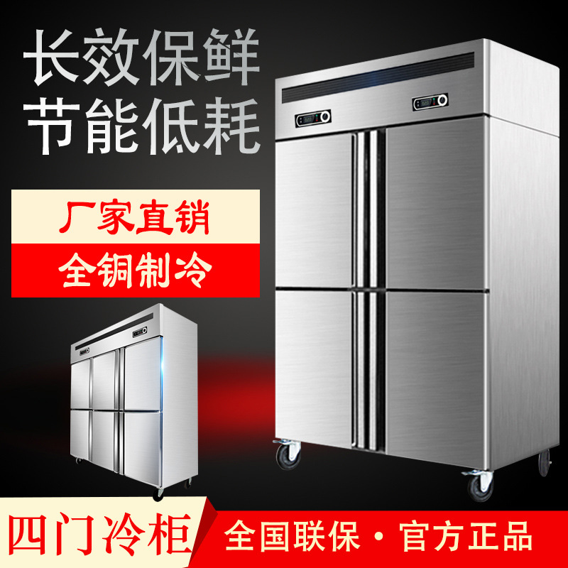 商用四门六门冷柜冷冻保鲜冷藏双温厨房专用冰箱无指纹不锈钢冰柜