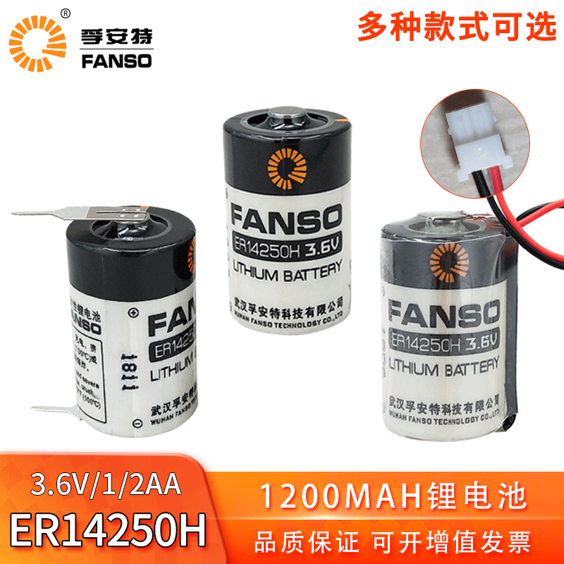ER14250H孚安特锂电池3.6V台达伺服PLC编程器ETC设备流量计电池组