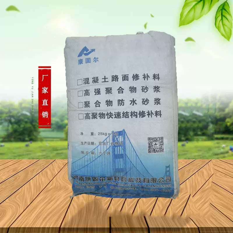 聚合物砂浆 聚合物修补砂浆 环氧高强砂浆