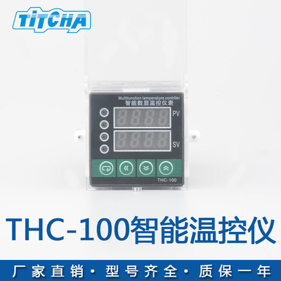 巨人電器THC100智能數顯溫控器 LED萬能高精度電子溫度控制器