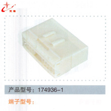 174936-1专业生产汽车插接件连接器塑料件护套绝缘套管电缆卡端子