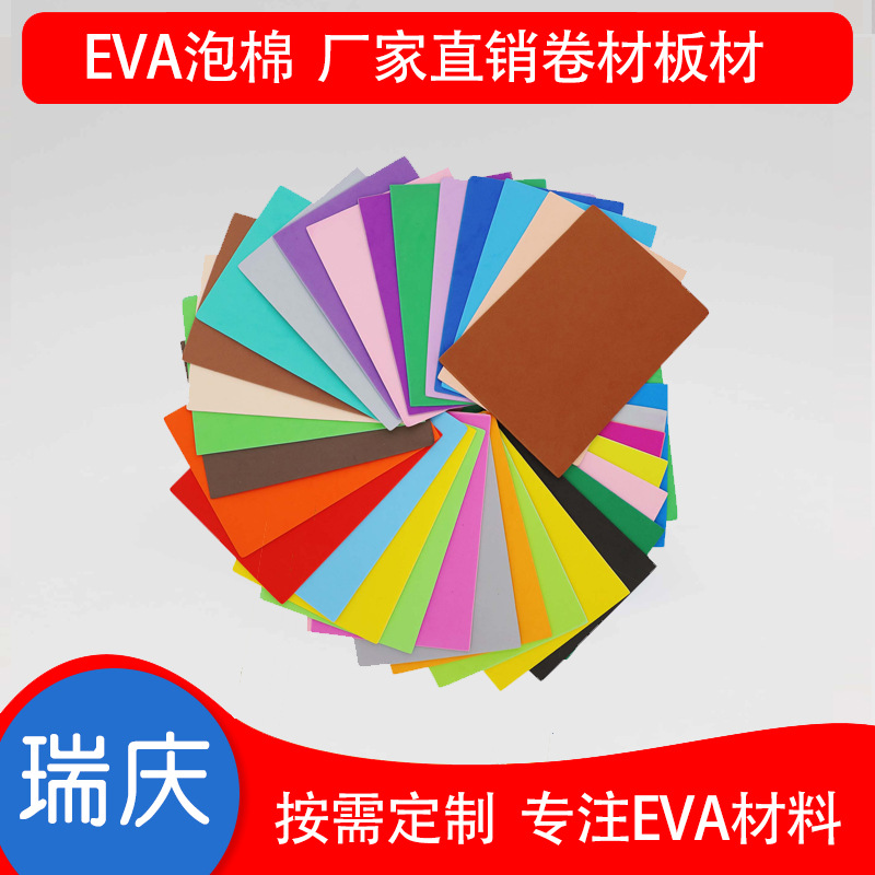 厂家直供各种规格彩色EVA泡棉 量大优惠 可来图报价