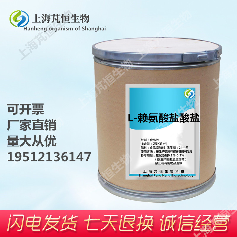 厂家促销 L-赖氨酸盐酸盐 食品级盐酸赖氨酸 营养增补剂