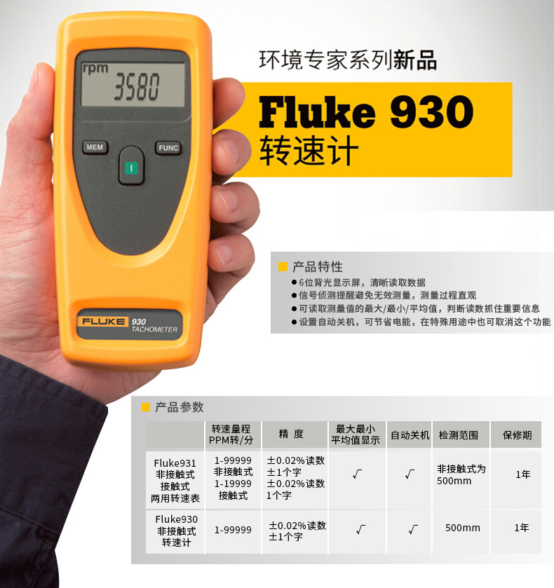 FLUKE FLUKE tachometer F931 photoelectric contact dual-purpose optical measurement F930 non-contact tachometer