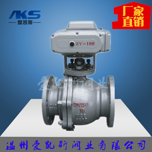 爱凯斯阀业-电动铸钢法兰球阀Q941F/Q941Y防爆电动开关/调节球阀